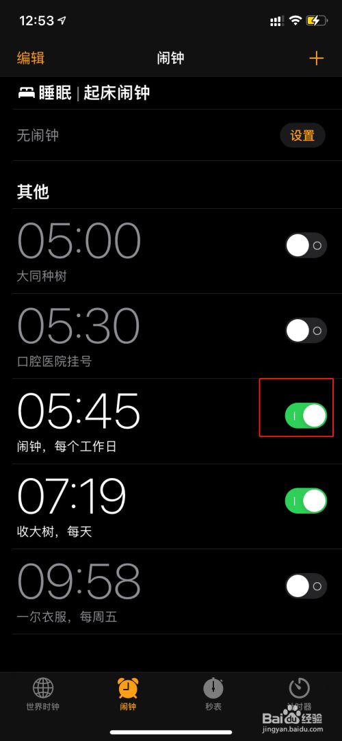 苹果手机闹钟怎么设置