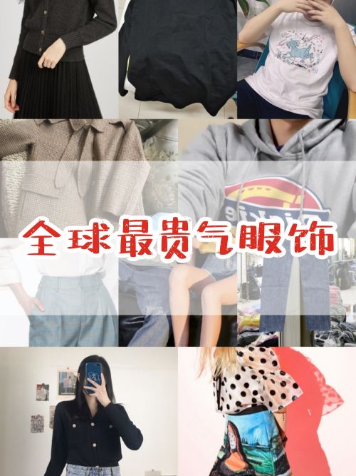 2021全球最贵气的10个服饰品牌排行榜