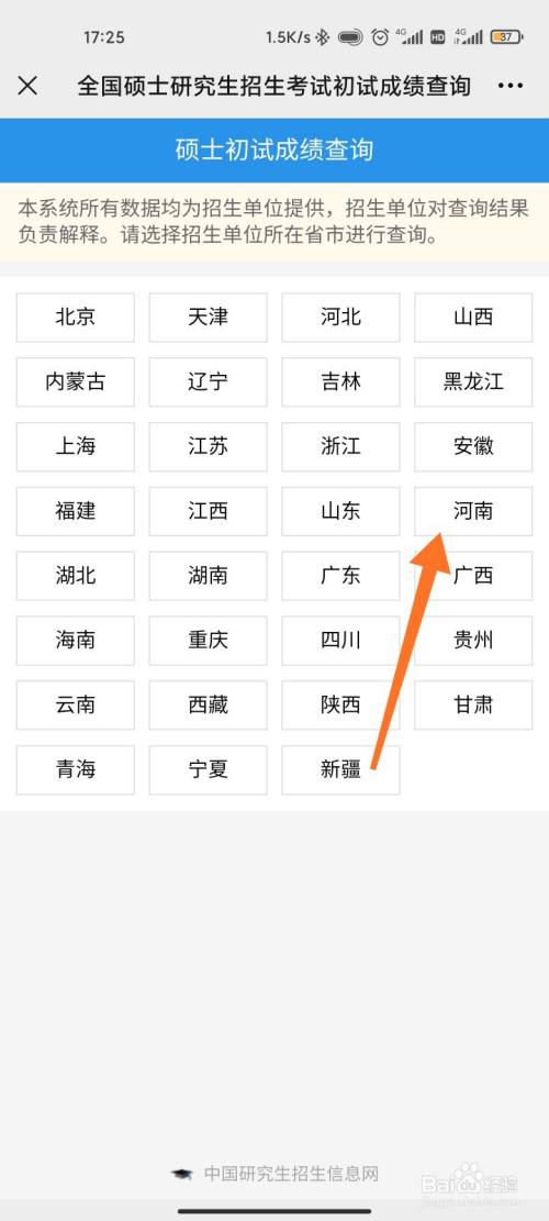 考研成绩怎么查询