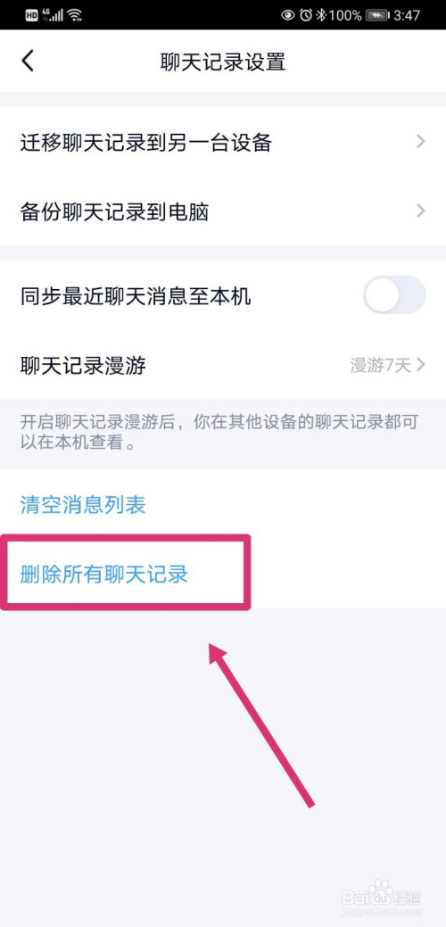 手机qq如何删除聊天记录