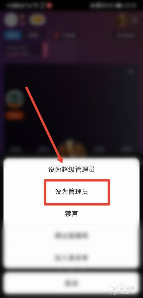 快手直播管理员怎么设置