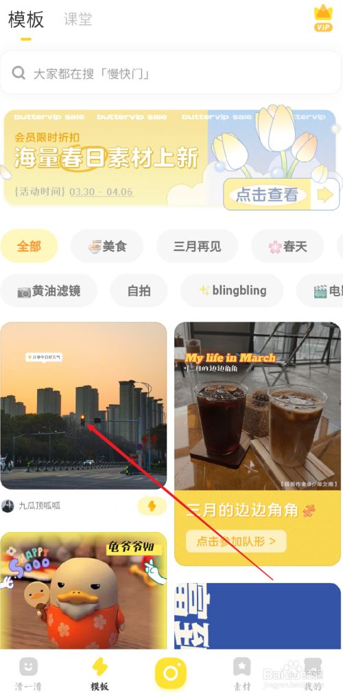 黄油相机怎么收藏模板