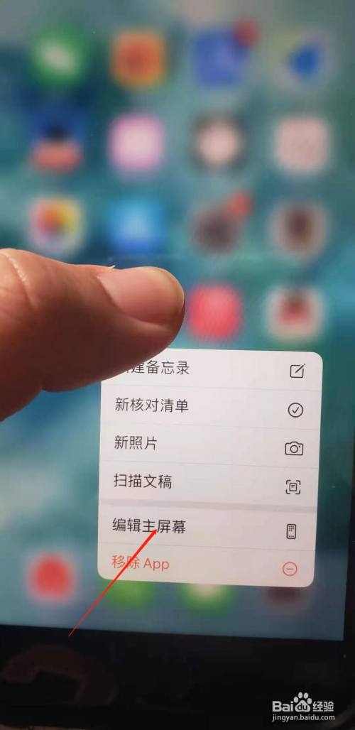 iphone主屏幕布局怎么设置