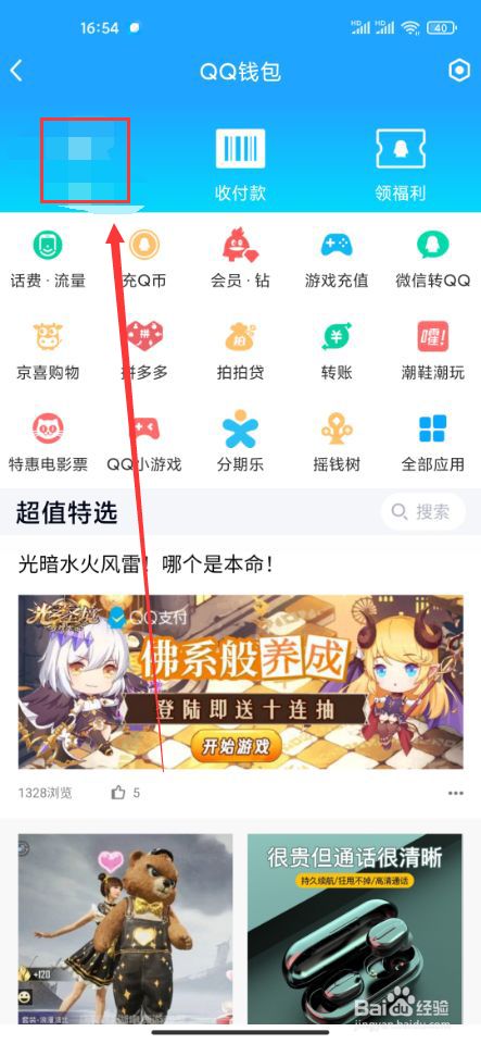 手机qq怎么查看qq钱包余额