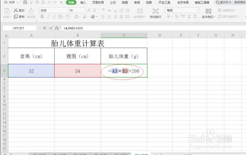 怎样计算胎儿的体重才是最准确的
