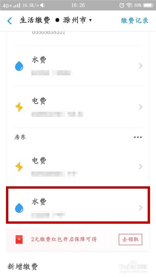 怎么用支付宝交水费