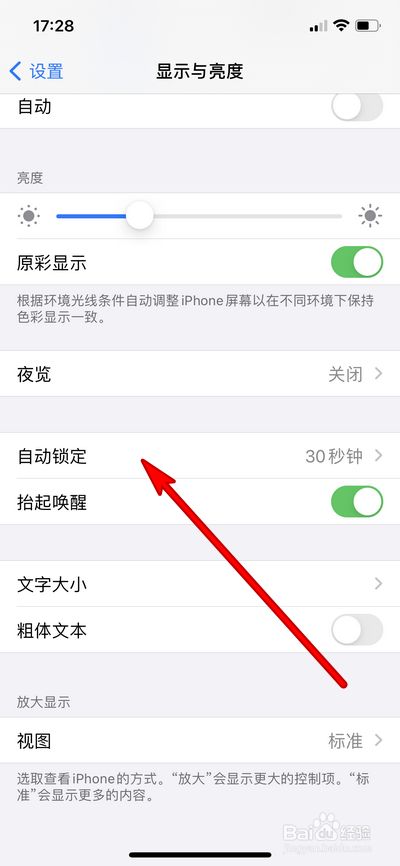 iphone12自动锁屏时间怎么设置