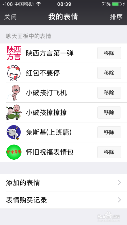 怎样删除你的iphone过时的微信表情
