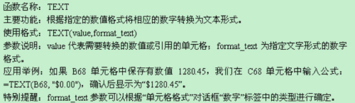 text函数将数字转化为文本