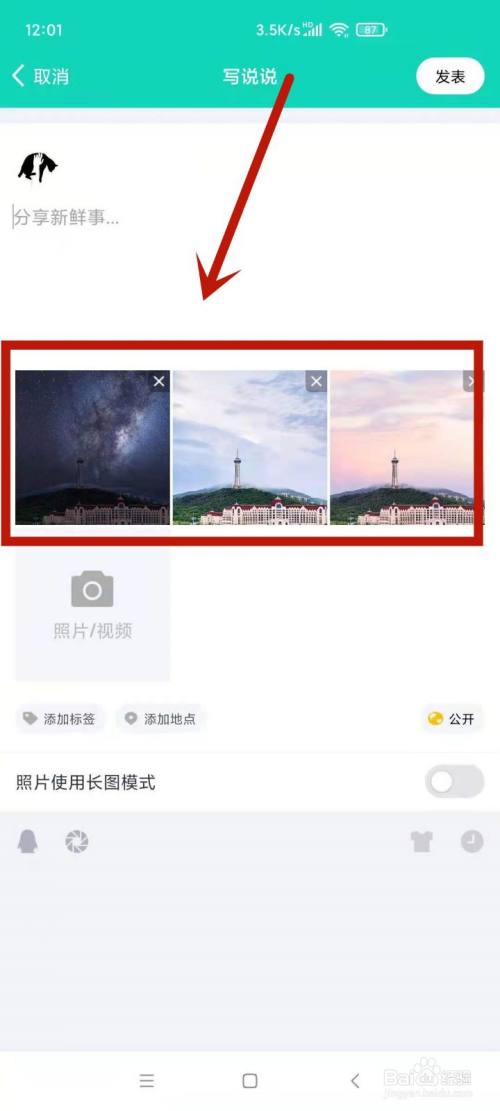 qq怎么发长图模式