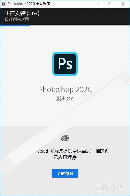 photoshop 2020安装步骤