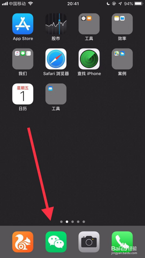 首先点击手机桌面中的微信.