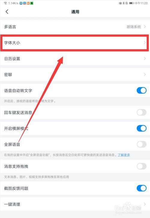 安卓版钉钉怎样调整字体大小?