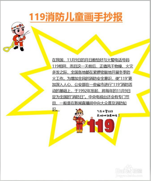 119消防儿童画手抄报