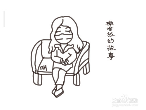 简笔画女孩:靠在椅子上睡觉的女孩画法