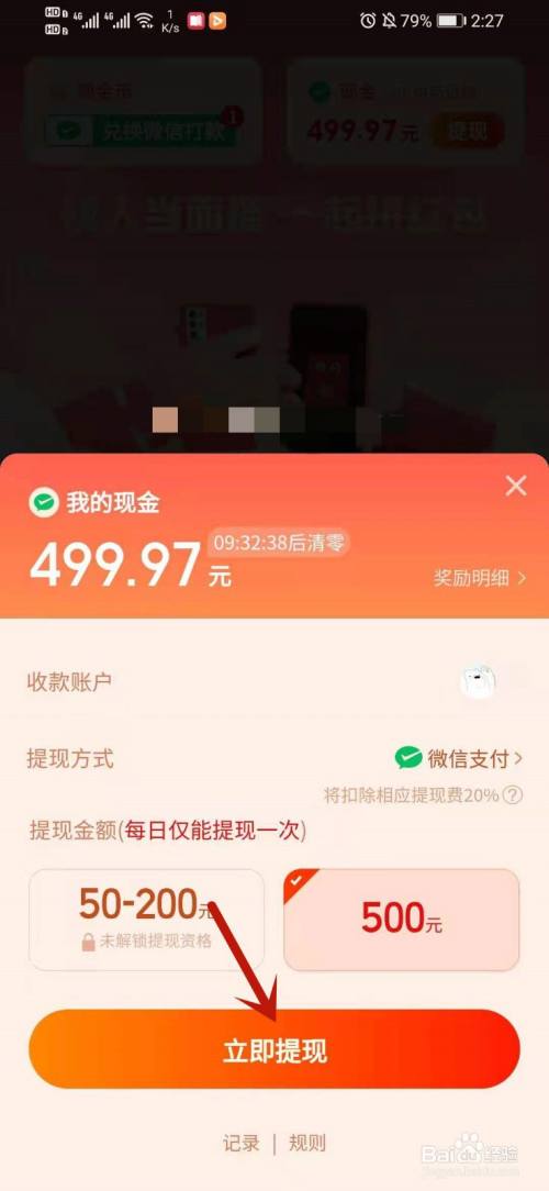 拼多多摇现金500怎么提现