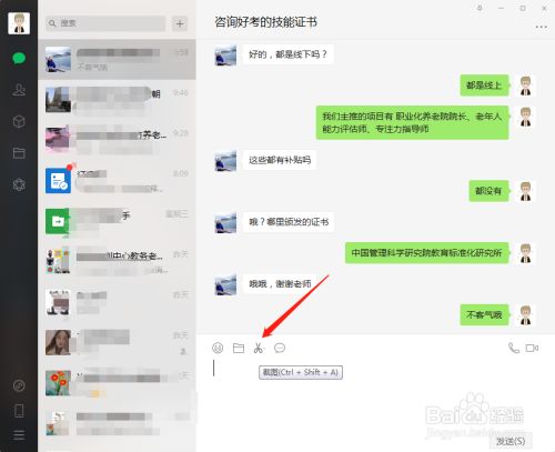 微信电脑版聊天记录怎么截长图