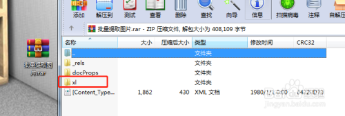 4 然后将文件的文件名的后缀"xlsx"改成压缩包的格式"rar",让excel