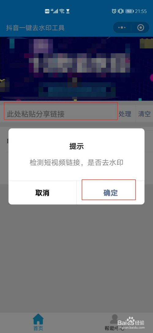 抖音在线去水印 全网资源