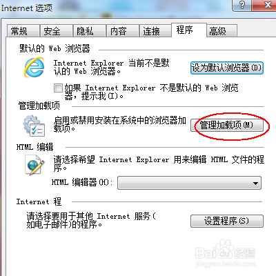 win7禁用ie加载项