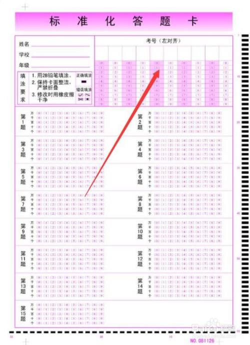 怎么使用答题卡