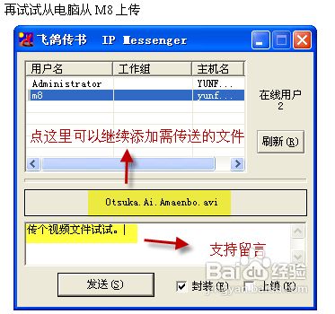 飞鸽传书实现电脑和m8的无线文件传送
