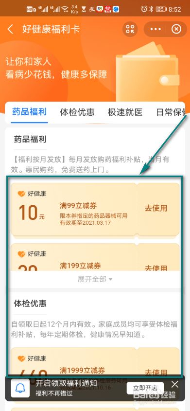 支付宝怎么领取健康福利券
