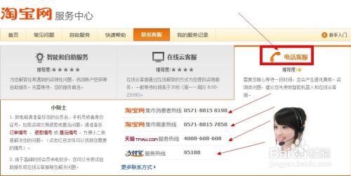 这时,你就可以看到"电话客服"了,点击它,你就会看到具体的联系方式