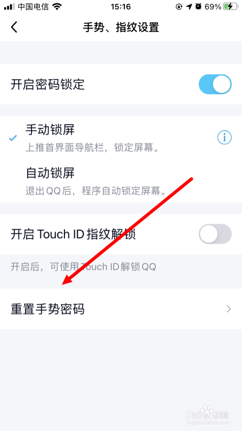 手机qq如何重新设置手势密码