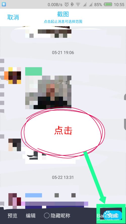 手机qq怎么长截图 手机qq怎么截长图