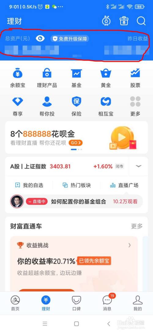 支付宝怎么看理财月报