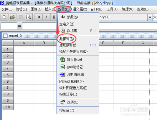 润乾报表设计器如何连接数据库