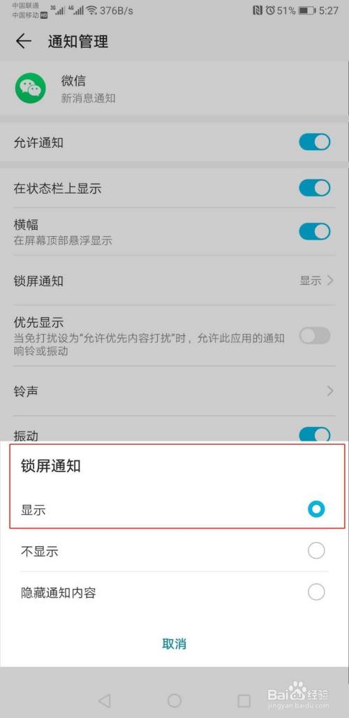 手机 手机软件8 点击显示按钮,在锁屏状态下就会提醒微信消息了,如