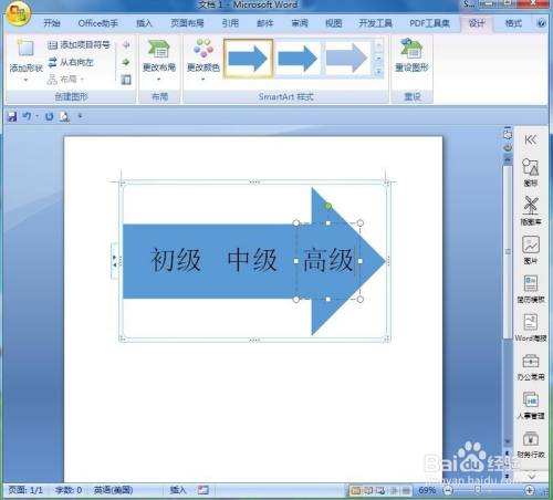 如何在word 中创建连续箭头流程