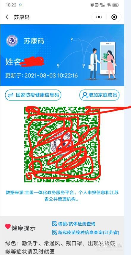 如何申请苏康码并快捷展示——健康码