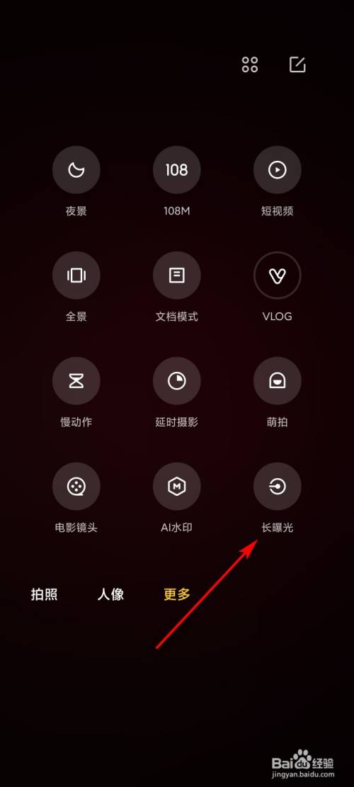 小米手机怎么拍摄长曝光照片