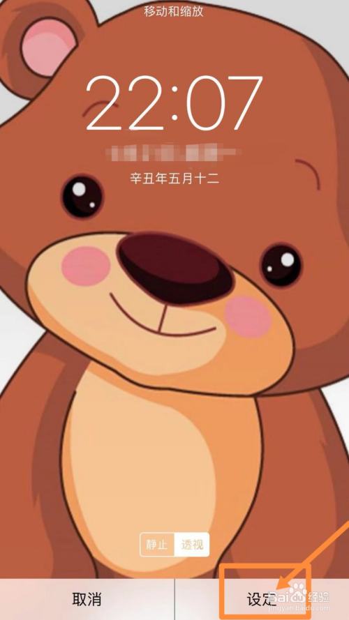 iphone手机屏幕怎么设置小熊刘海