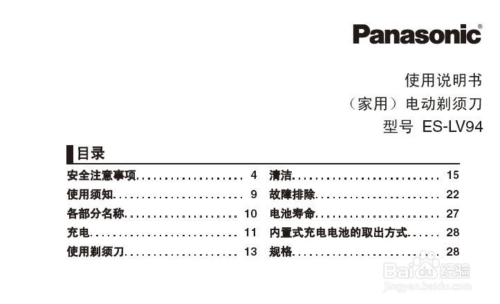 松下es-lv94-s705剃须刀使用说明书[1]