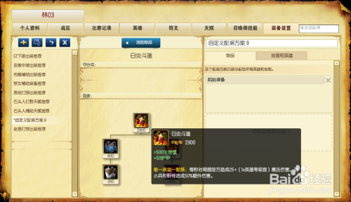 10辅助石头人怎么出装