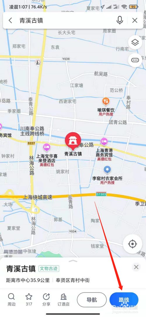 奉贤青溪古镇怎么用手机导航走?