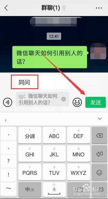 微信聊天如何引用别人的话?