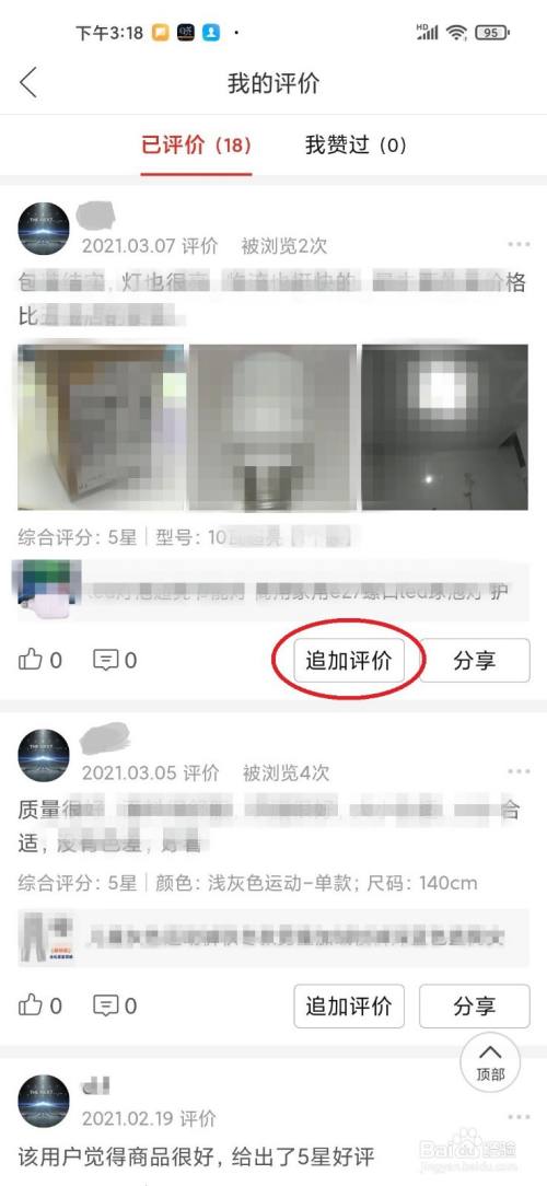 拼多多怎么追加评价