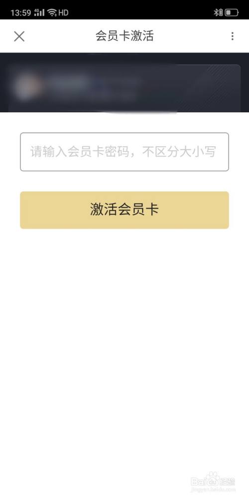 进入会员卡激活页面,点击输入框,把复制的"激活码"粘贴上去,再点击"