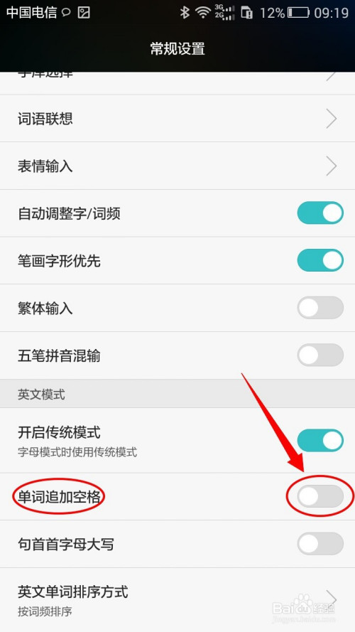 华为手机英文模式下如何开启单词追加空格?