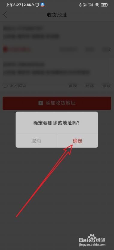 拼多多怎么删除收货地址