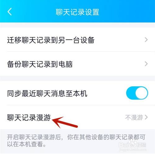 怎么设置qq聊天记录漫游