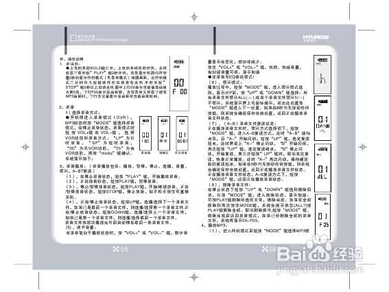 韩国现代hyv-e10 数字录音笔说明书