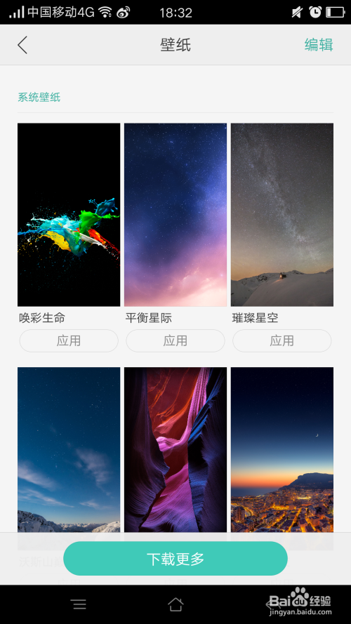 oppo r7s手机如何设置个性化桌面壁纸?