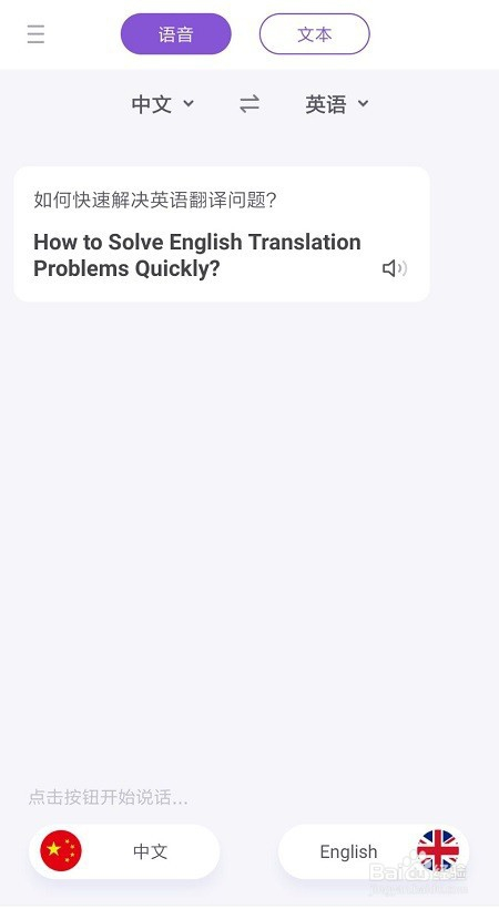 目标语种选择英文,点击中间的交换按钮还可以交换语种翻译对象