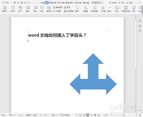 word文档如何插入丁字箭头?